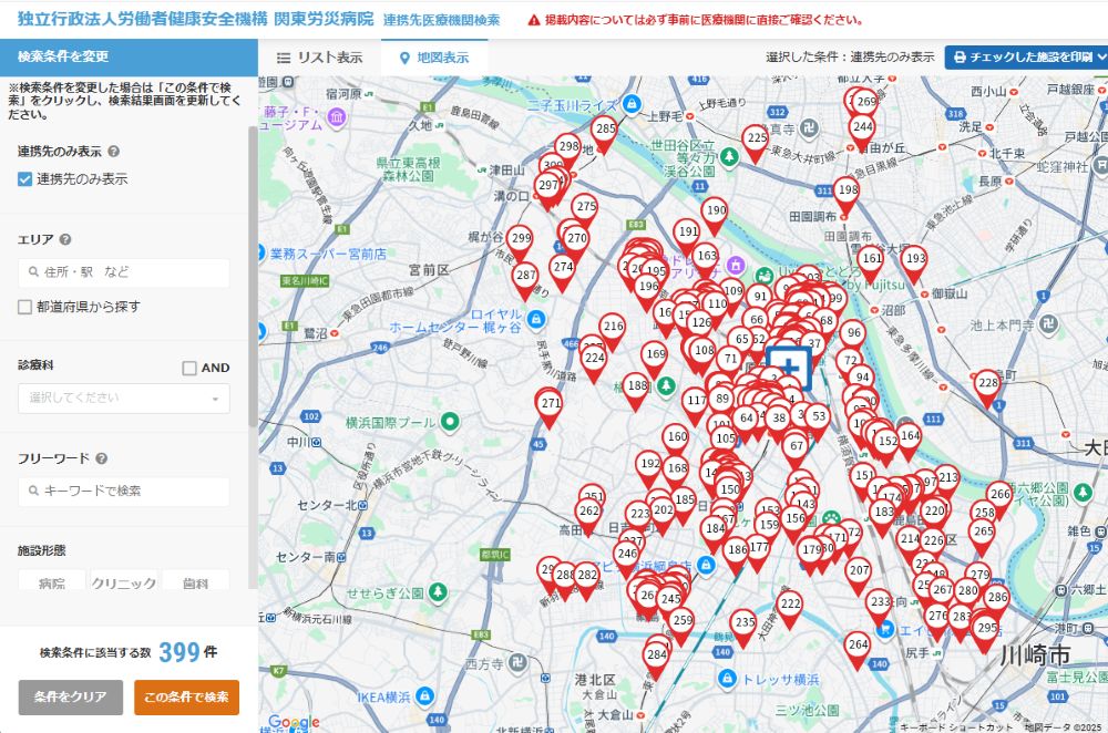 地域医療機関検索について
